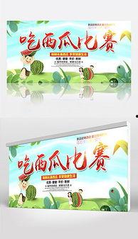 吃瓜娱乐背景板图片,揭秘吃瓜娱乐背后的趣味与真相